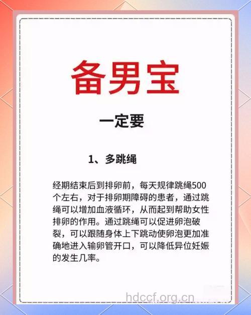 想要生男孩子该怎么做