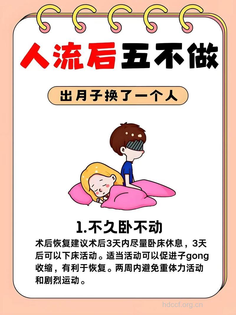 人流后少休息 不孕的祸端