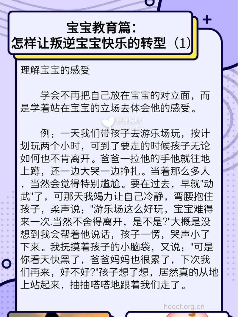 叛逆BB快乐转型的小绝招