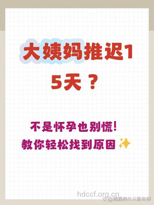 月经推迟15天还没来怎么回事