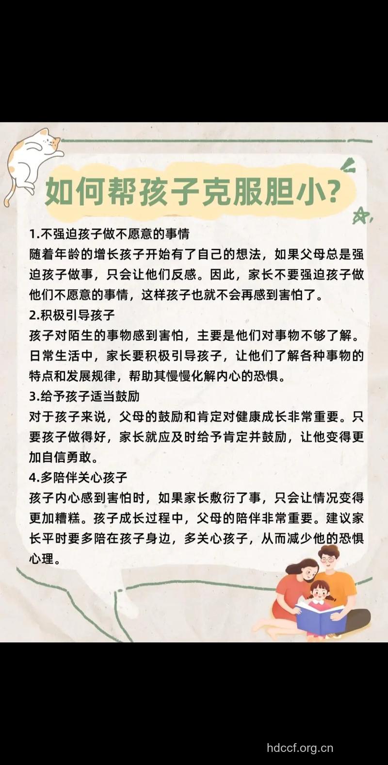 父母如何帮BB克服胆小行为?