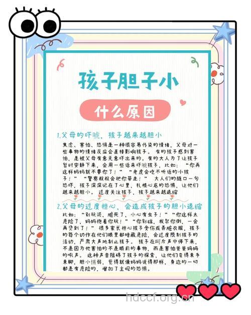 BB胆小是父母的过错吗?