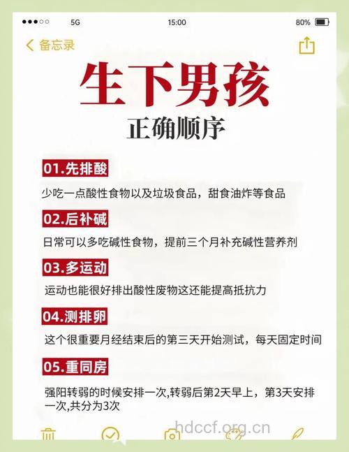 生男孩科学方法有哪些 怎样备孕才好