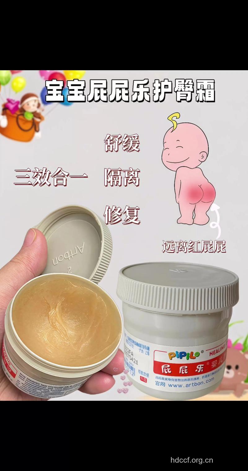 父母须知:BB专用护臀霜