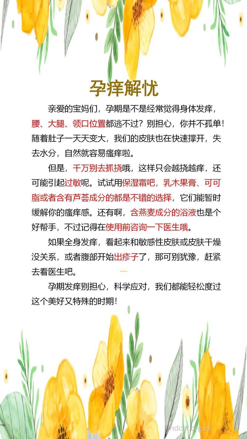 怀孕肚子痒痒怎么回事 专家告诉你