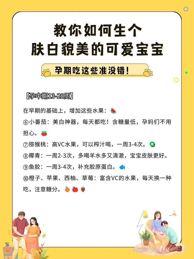 怎么生个肤白貌美的宝宝 孕期得多吃它们