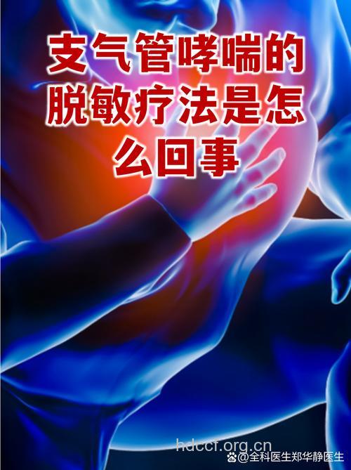 脱敏治疗减少小儿哮喘发病