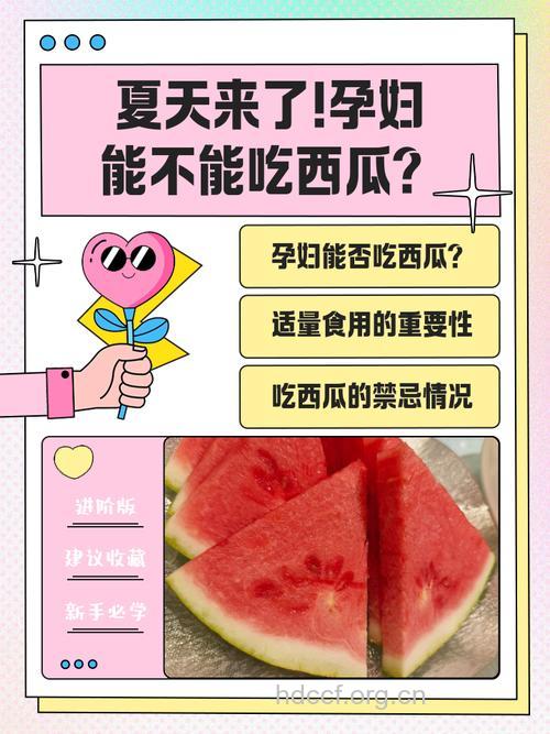 孕妇夏季吃西瓜好吗 不宜过量吃