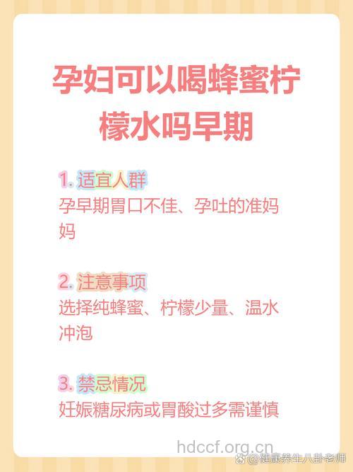 孕妇可以喝蜂蜜柠檬水吗？