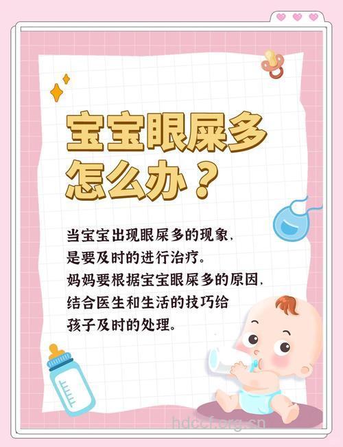 新生儿眼屎过多怎么处理?