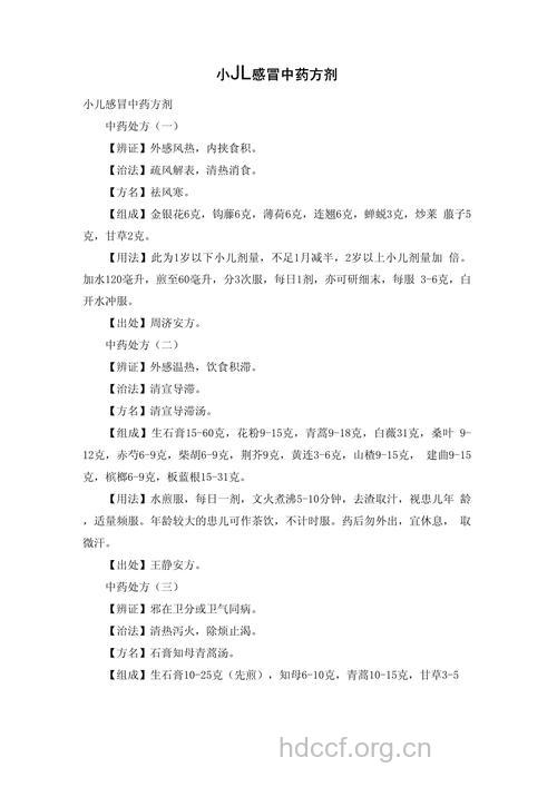 宝宝感冒中药治疗方