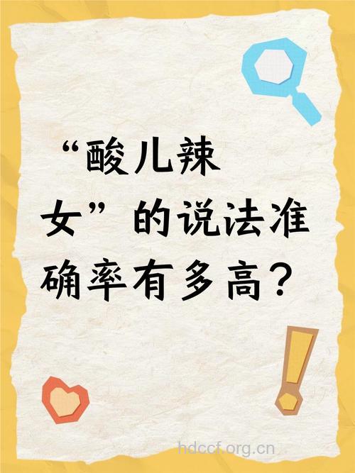 酸儿辣女之说 你信了吗