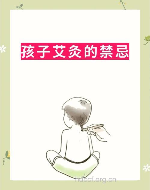 给宝宝艾灸不可过急