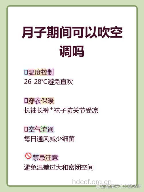 小月子可以吹空调吗 避免吹直流风