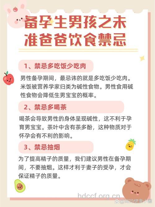 备孕生男孩 未准爸妈饮食注意须知
