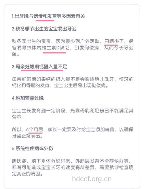 孩子出牙晚会是缺钙吗？