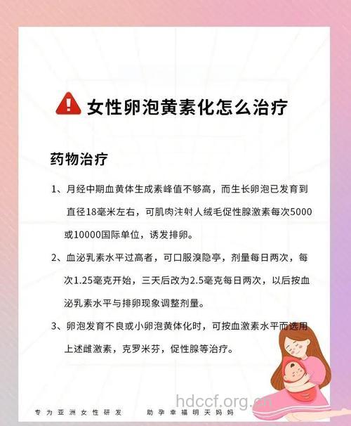 卵泡黄素化怎么办 3种治疗方法介绍