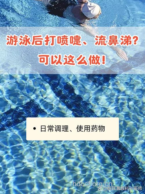 孩子游泳后爱打喷嚏是何原因？