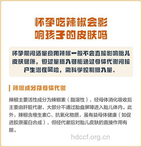 孕妇能吃辣椒吗？对胎儿皮肤有影响吗