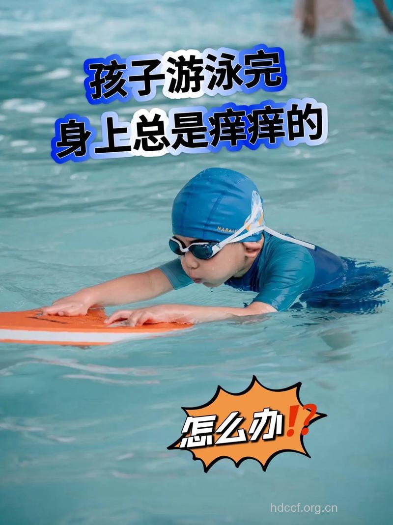 小心：小儿游泳可导致小儿过敏！