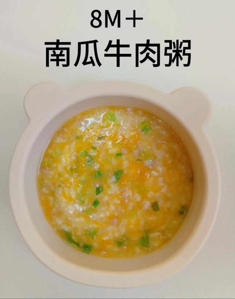 腹泻宝宝 食用牛肉南瓜粥