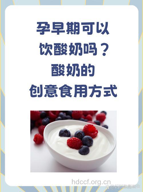 怀孕期间可喝酸奶来补血