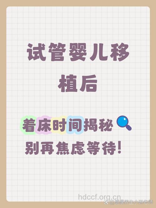 试管婴儿移植后几天着床