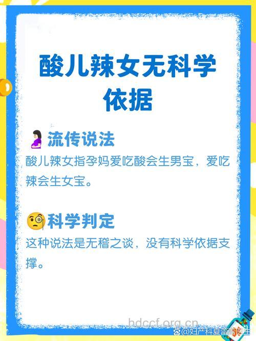 酸儿辣女传言不靠谱