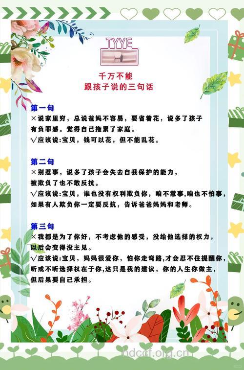 孩子不自信　建议家长多说“你能行”