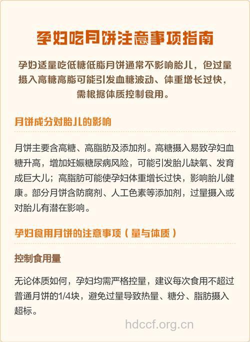 孕妇吃月饼注意 这三类孕妇不宜吃