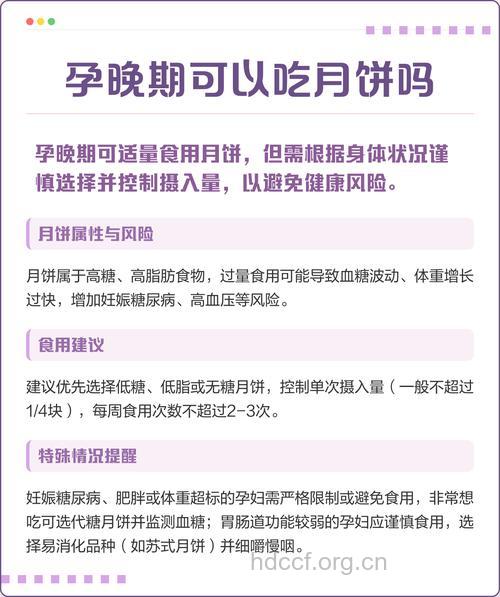怀孕女性能吃月饼吗 注意事项有哪些