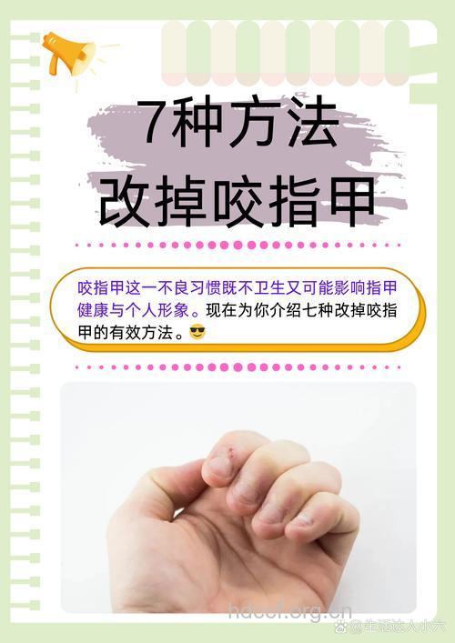 孩子爱咬指甲应该怎么纠正？