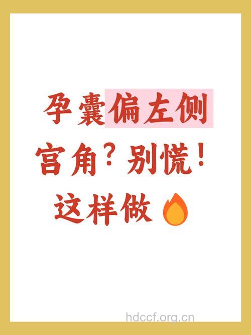 注意！孕囊偏下会增加流产风险