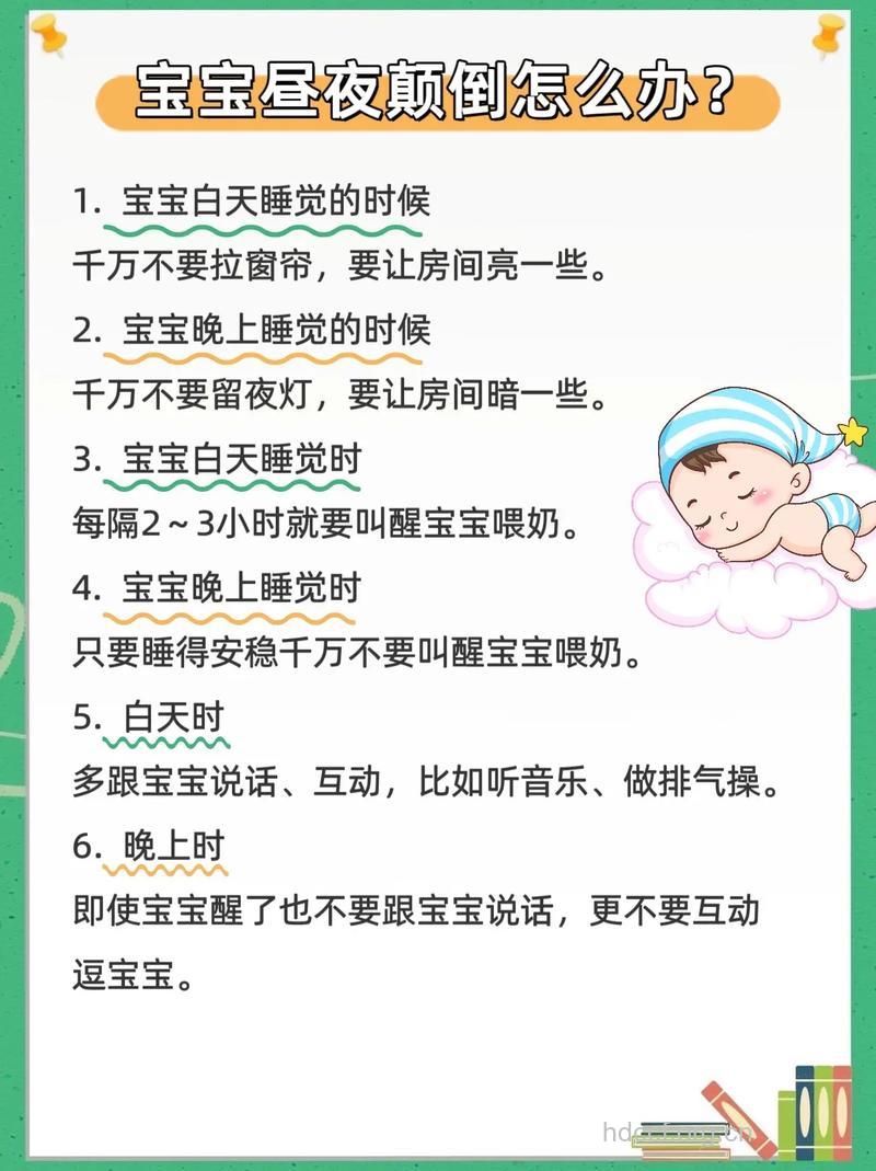 宝宝家长怎么对付孩子睡眠颠倒