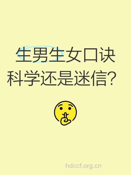 生男生女 三大传说是否可信