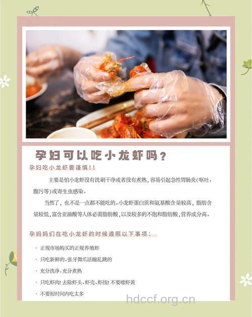 孕妇可以吃小龙虾吗？这类孕妈最好不要吃
