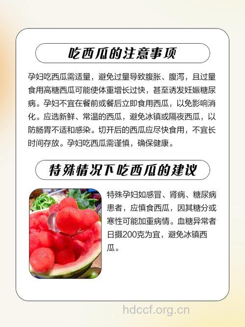 孕妈妈能吃西瓜吗 孕妇吃西瓜注意事项
