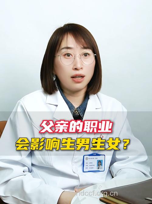 职业会影响生男生女吗