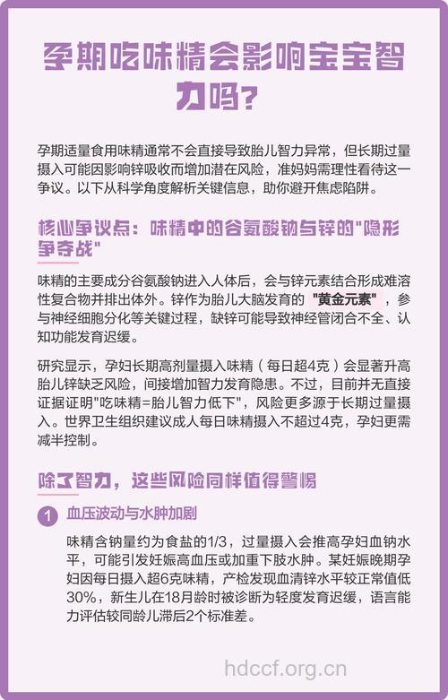 孕妇吃味精会怎么样 味精对胎儿的危害介绍