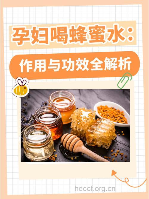 孕期喝蜂蜜有学问 孕妈该怎样健康喝蜂蜜