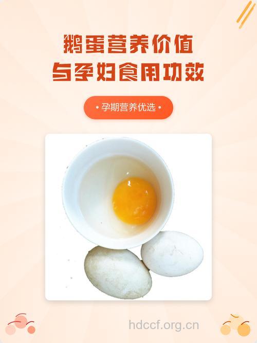 鹅蛋对孕妇有什么好处 五点好处介绍