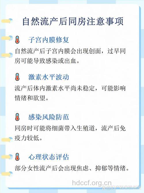 流产后注意事项 自然流产后多久可以同房
