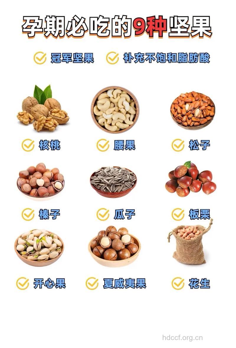 孕期吃什么干果好 5种干果孕妈不宜吃