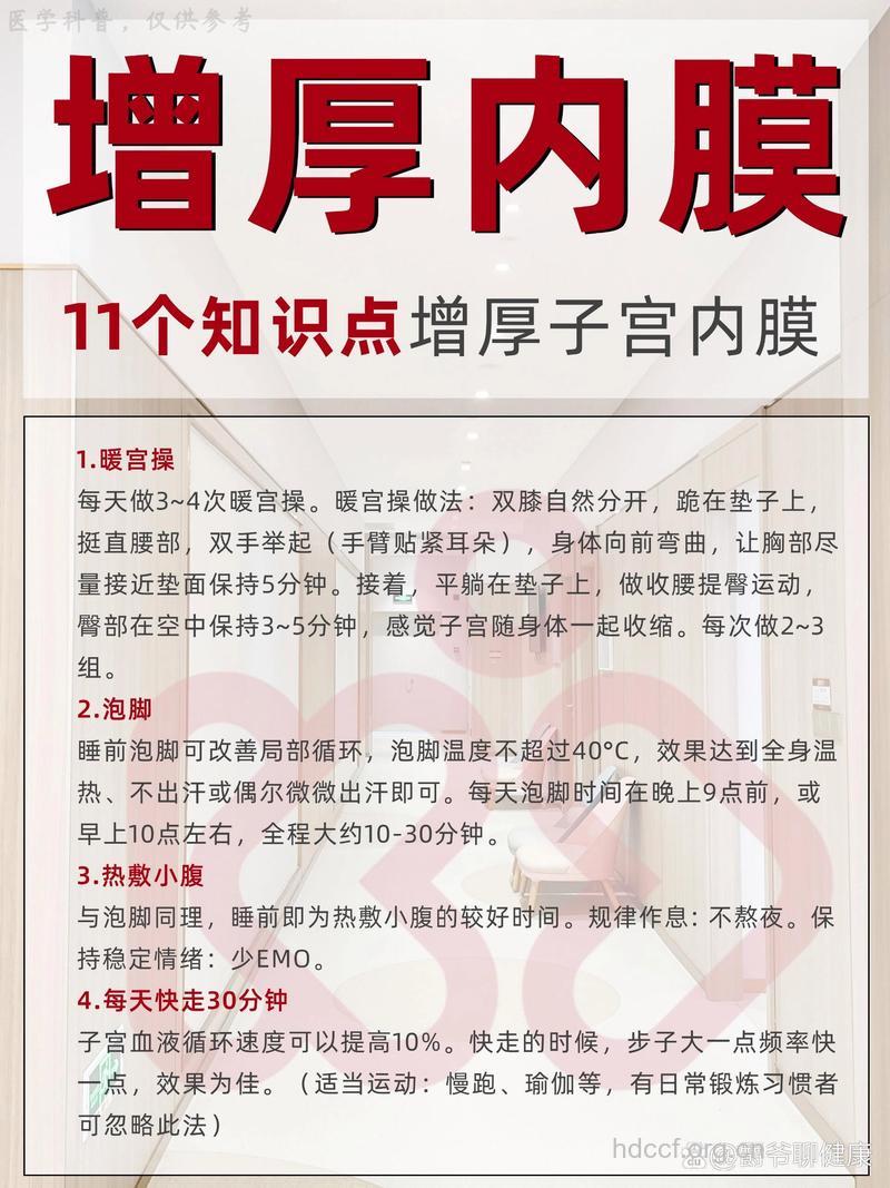 子宫内膜增厚怎么办 如何医治