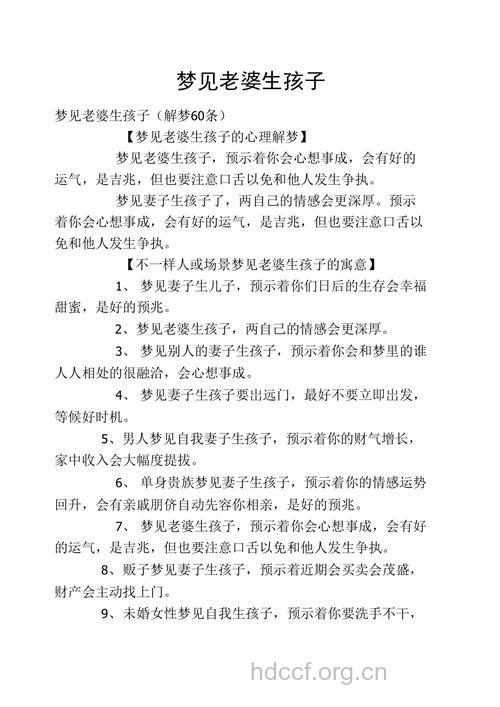 老公梦见什么老婆会生男孩