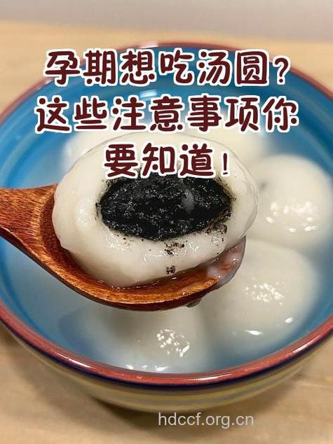 冬至孕妇可以吃汤圆吗 孕妇吃汤圆注意事项
