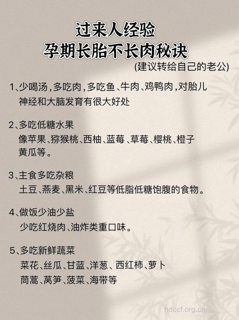 孕期如何做到长胎不长肉