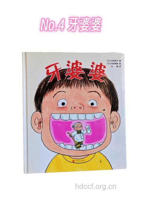 推荐：宝宝护牙记事本