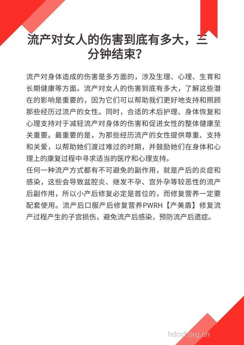 女人做流产手术 危害到底有多大