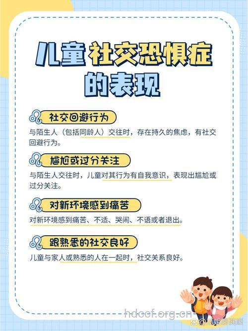 小儿出现社交恐惧症的原因
